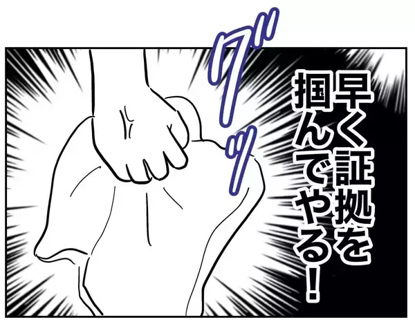 「疑惑の夫が帰宅！ 妻はどう迎える？」の画像