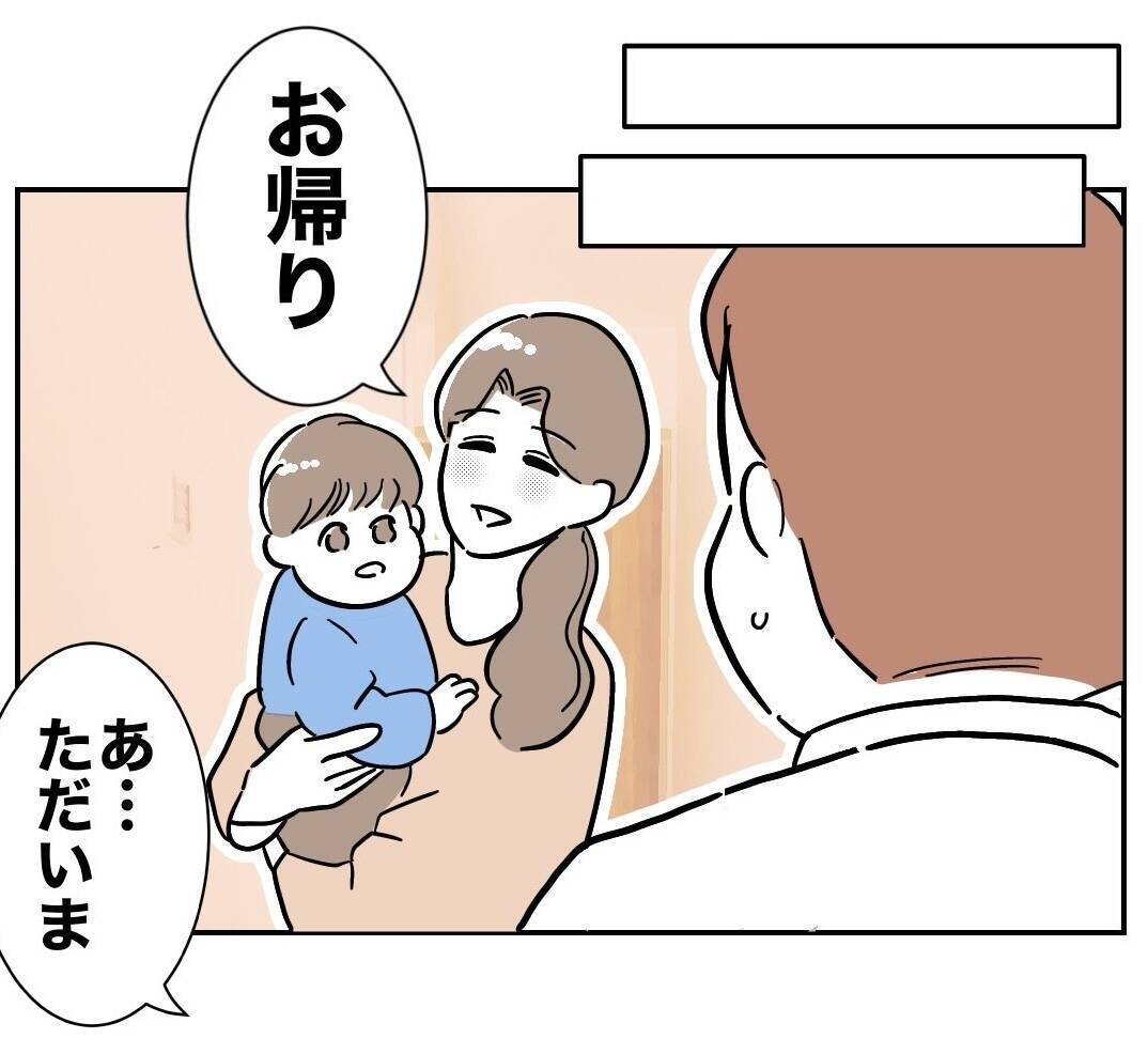 疑惑の夫が帰宅！ 妻はどう迎える？