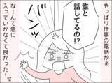 「部屋から聞こえる話し声が怪しい…過去のトラウマが蘇る」の画像6