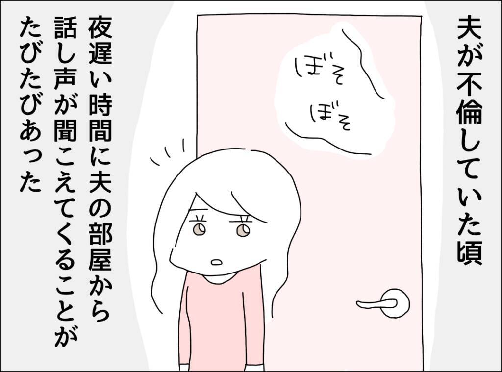 部屋から聞こえる話し声が怪しい…過去のトラウマが蘇る