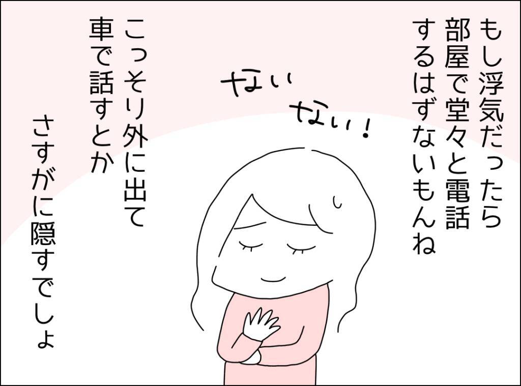 部屋から聞こえる話し声が怪しい…過去のトラウマが蘇る