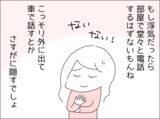 「部屋から聞こえる話し声が怪しい…過去のトラウマが蘇る」の画像7