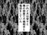 「部屋から聞こえる話し声が怪しい…過去のトラウマが蘇る」の画像8