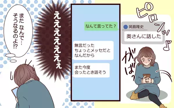 「「また会ったときに話そう」夫が見てしまったメッセージ…私だけが知らない真実」の画像