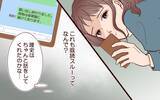 「「また会ったときに話そう」夫が見てしまったメッセージ…私だけが知らない真実」の画像2