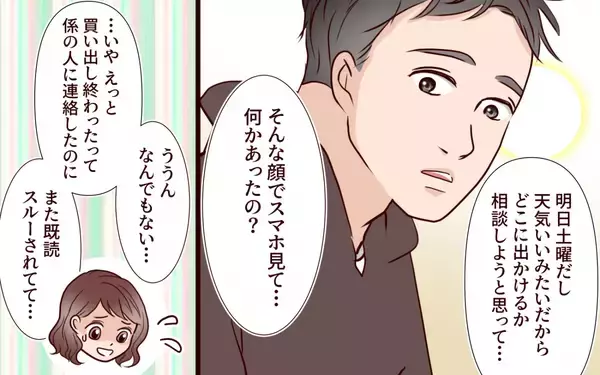 「「また会ったときに話そう」夫が見てしまったメッセージ…私だけが知らない真実」の画像