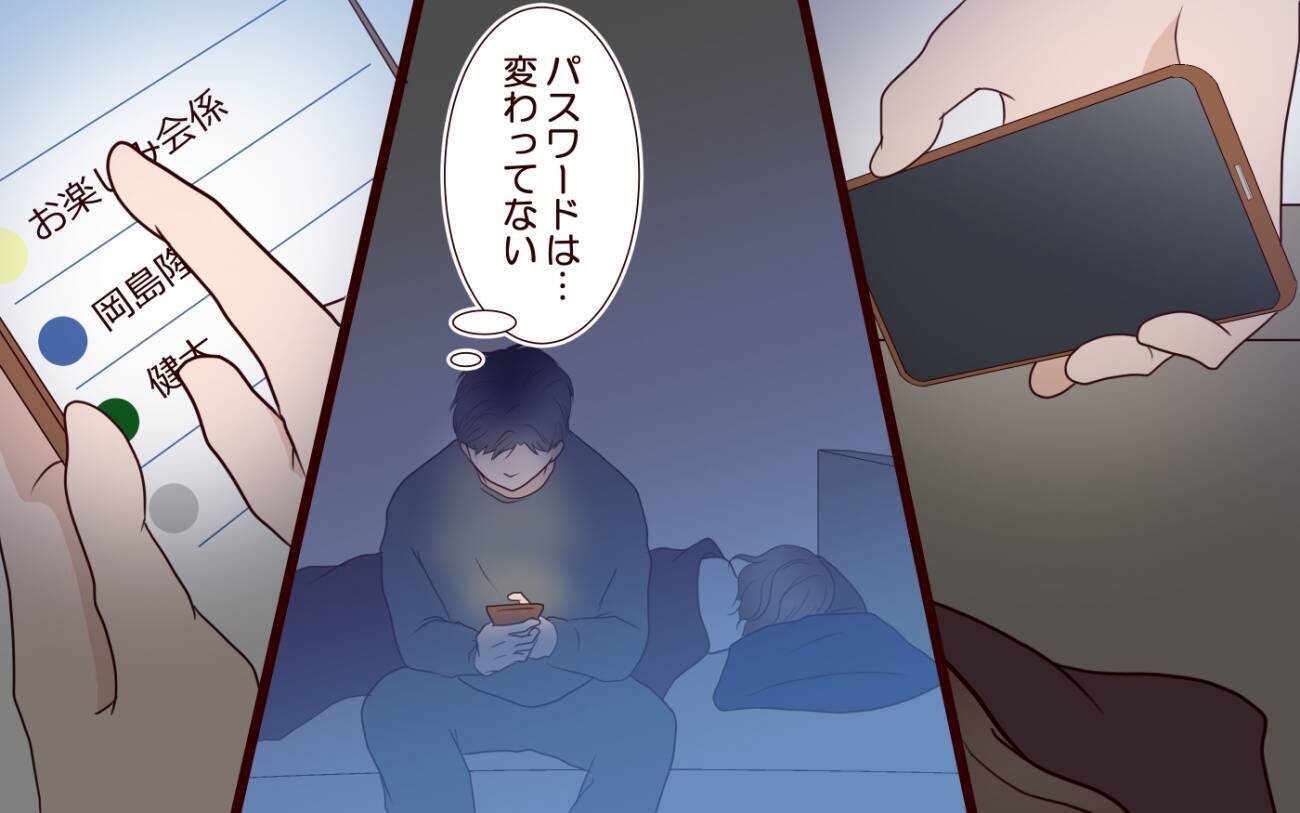 「また会ったときに話そう」夫が見てしまったメッセージ…私だけが知らない真実