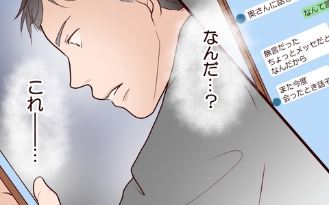 「また会ったときに話そう」夫が見てしまったメッセージ…私だけが知らない真実の画像