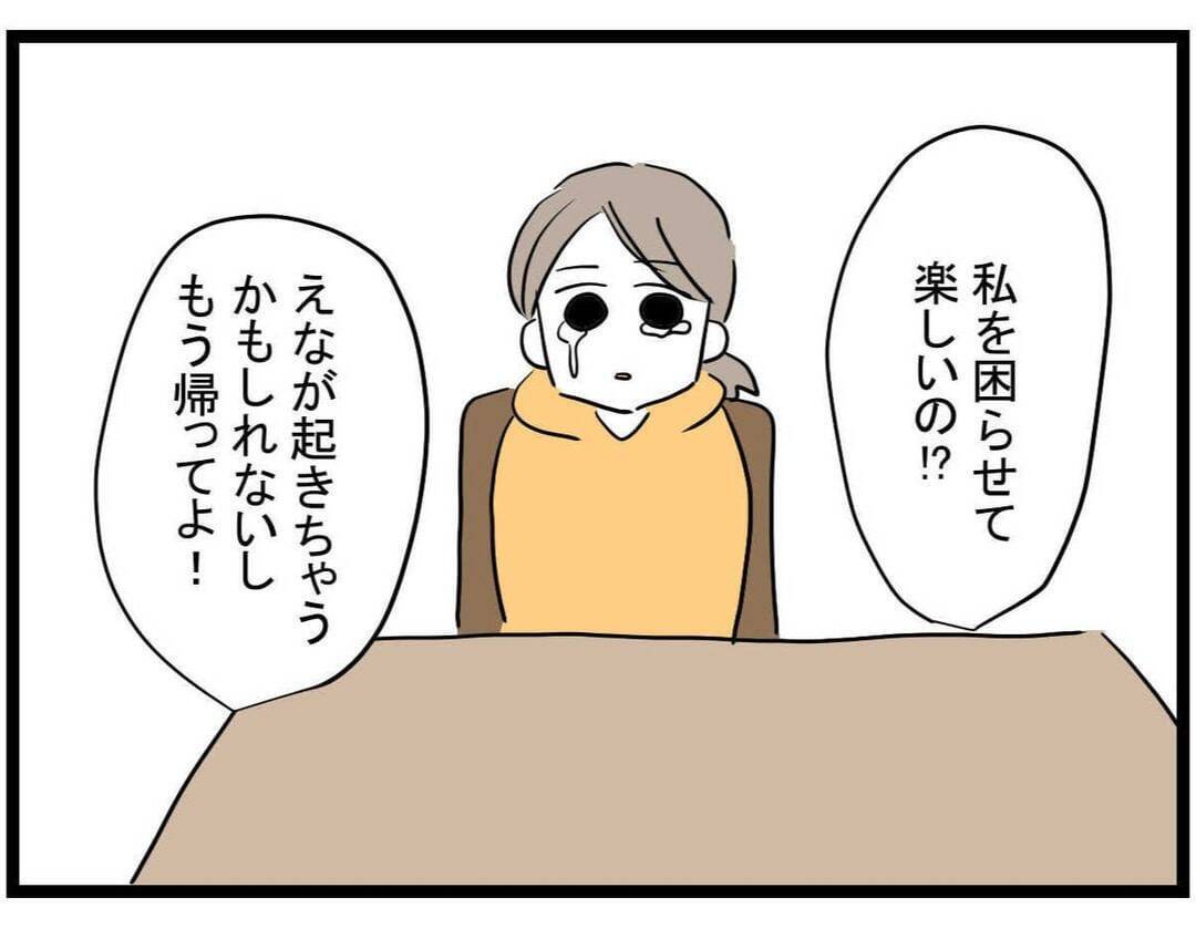 【漫画】「騙していない」と言い張るママ友…傷心の私はお金を受け取り帰宅【やばいママ友 Vol.38】