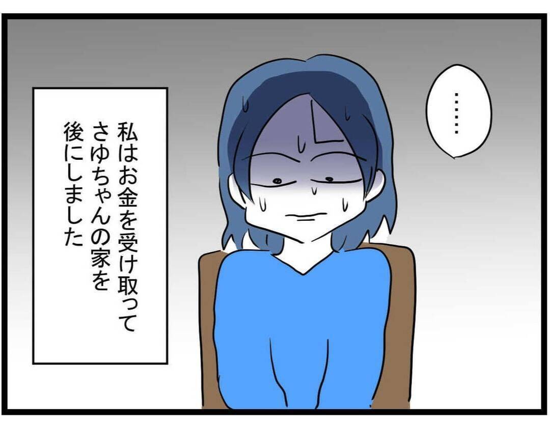 【漫画】「騙していない」と言い張るママ友…傷心の私はお金を受け取り帰宅【やばいママ友 Vol.38】