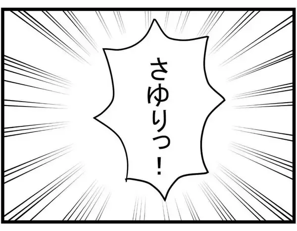 「【漫画】「騙していない」と言い張るママ友…傷心の私はお金を受け取り帰宅【やばいママ友 Vol.38】」の画像