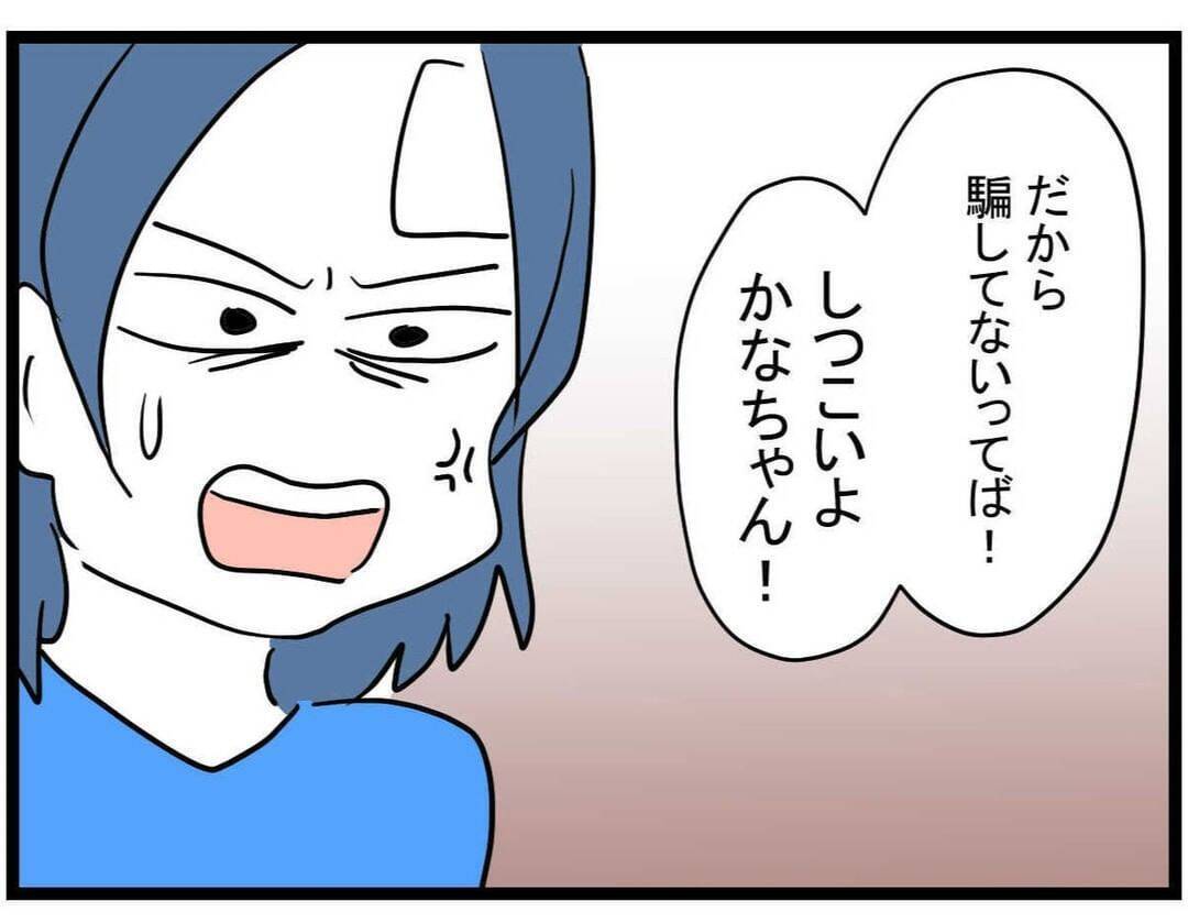 【漫画】「騙していない」と言い張るママ友…傷心の私はお金を受け取り帰宅【やばいママ友 Vol.38】