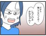 「【漫画】「騙していない」と言い張るママ友…傷心の私はお金を受け取り帰宅【やばいママ友 Vol.38】」の画像1