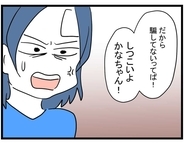 【漫画】「騙していない」と言い張るママ友…傷心の私はお金を受け取り帰宅【やばいママ友 Vol.38】