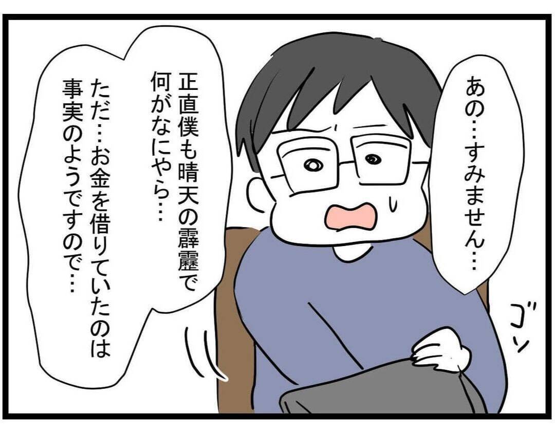 【漫画】「騙していない」と言い張るママ友…傷心の私はお金を受け取り帰宅【やばいママ友 Vol.38】