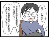「【漫画】「騙していない」と言い張るママ友…傷心の私はお金を受け取り帰宅【やばいママ友 Vol.38】」の画像3