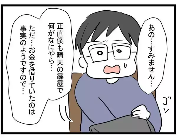 「【漫画】「騙していない」と言い張るママ友…傷心の私はお金を受け取り帰宅【やばいママ友 Vol.38】」の画像