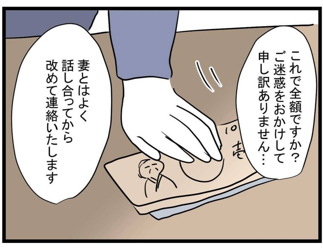 【漫画】「騙していない」と言い張るママ友…傷心の私はお金を受け取り帰宅【やばいママ友 Vol.38】