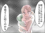 「【漫画】「あなたが何をしてるか知ってる」私の言葉に夫は「違うんだ」【夫の二重生活 Vol.36】」の画像3
