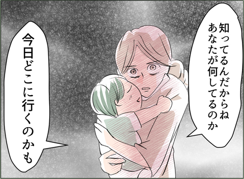 【漫画】「あなたが何をしてるか知ってる」私の言葉に夫は「違うんだ」【夫の二重生活 Vol.36】の画像