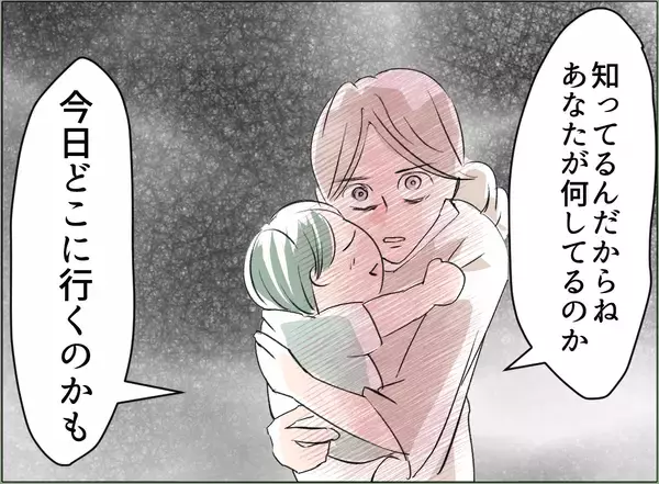 「【漫画】「あなたが何をしてるか知ってる」私の言葉に夫は「違うんだ」【夫の二重生活 Vol.36】」の画像