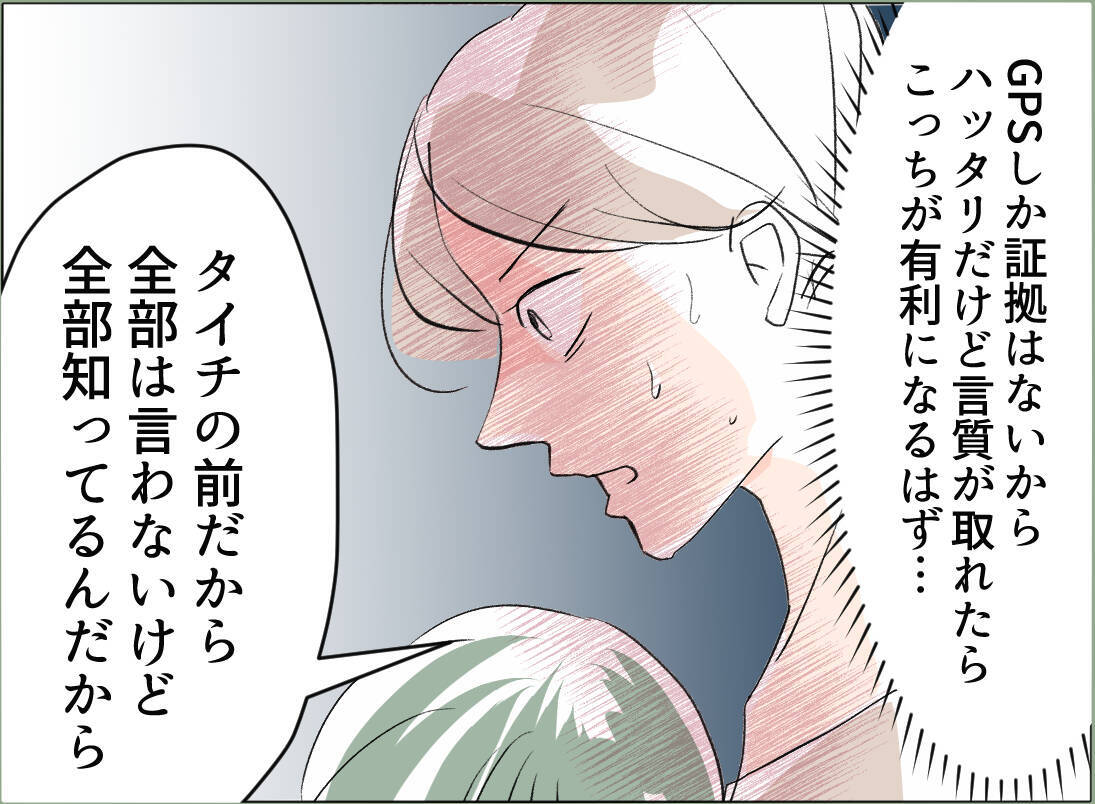 【漫画】「あなたが何をしてるか知ってる」私の言葉に夫は「違うんだ」【夫の二重生活 Vol.36】