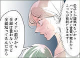 「【漫画】「あなたが何をしてるか知ってる」私の言葉に夫は「違うんだ」【夫の二重生活 Vol.36】」の画像6
