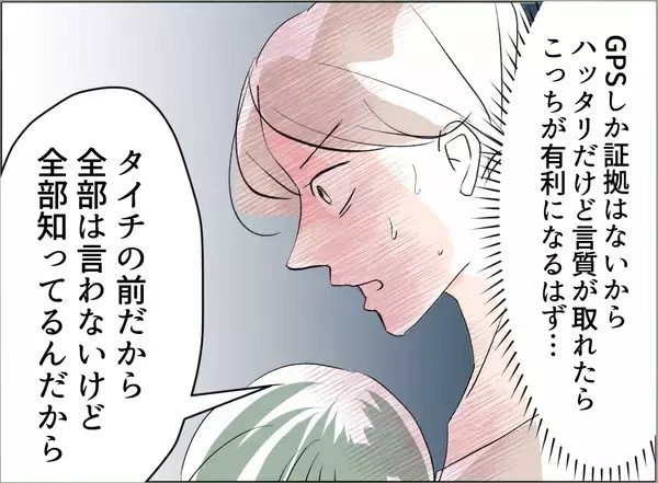 「【漫画】「あなたが何をしてるか知ってる」私の言葉に夫は「違うんだ」【夫の二重生活 Vol.36】」の画像