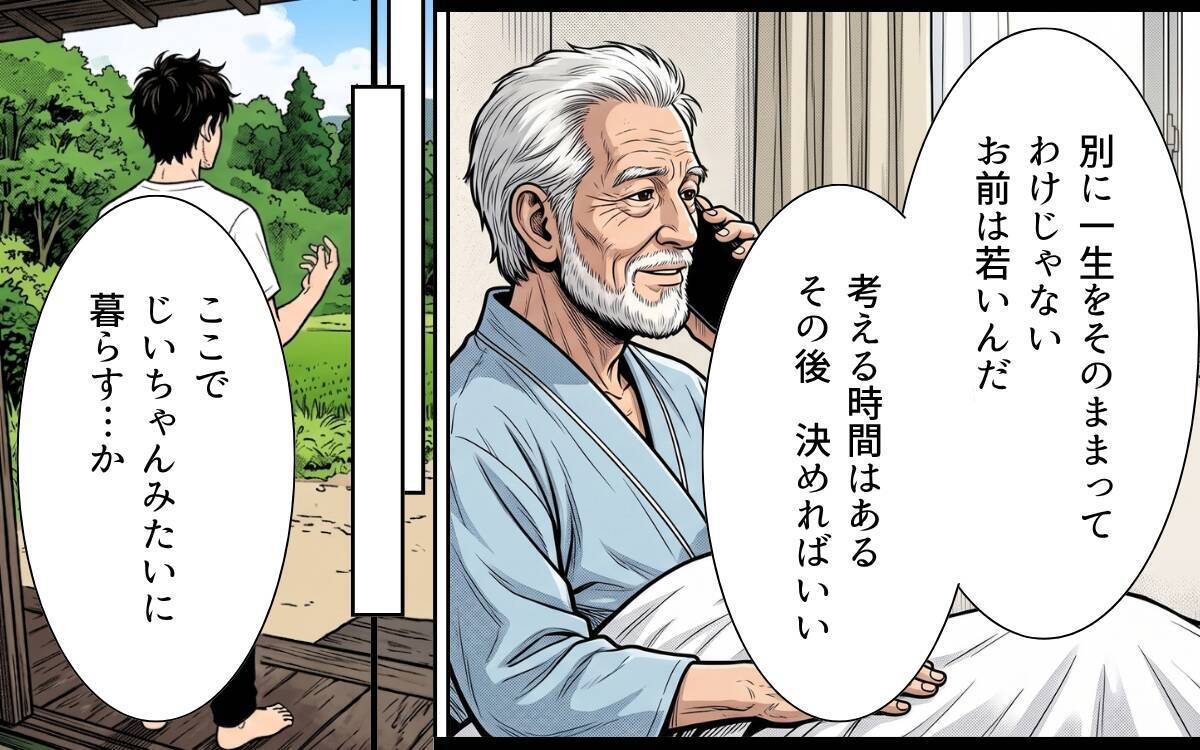 「山の管理を続けてくれないか」クビになった過去を知った祖父の、意外な申し出