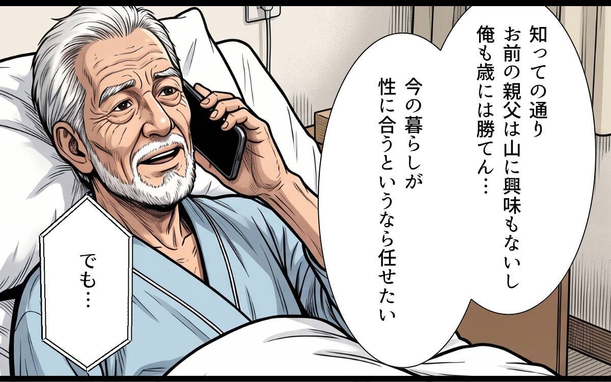 「山の管理を続けてくれないか」クビになった過去を知った祖父の、意外な申し出
