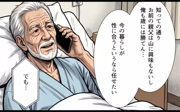 「「山の管理を続けてくれないか」クビになった過去を知った祖父の、意外な申し出」の画像