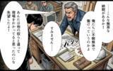 「「山の管理を続けてくれないか」クビになった過去を知った祖父の、意外な申し出」の画像2