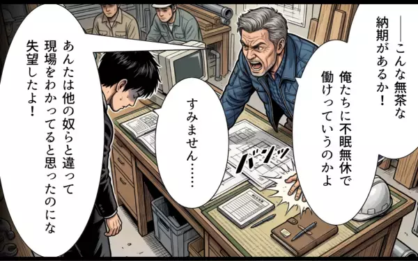 「「山の管理を続けてくれないか」クビになった過去を知った祖父の、意外な申し出」の画像