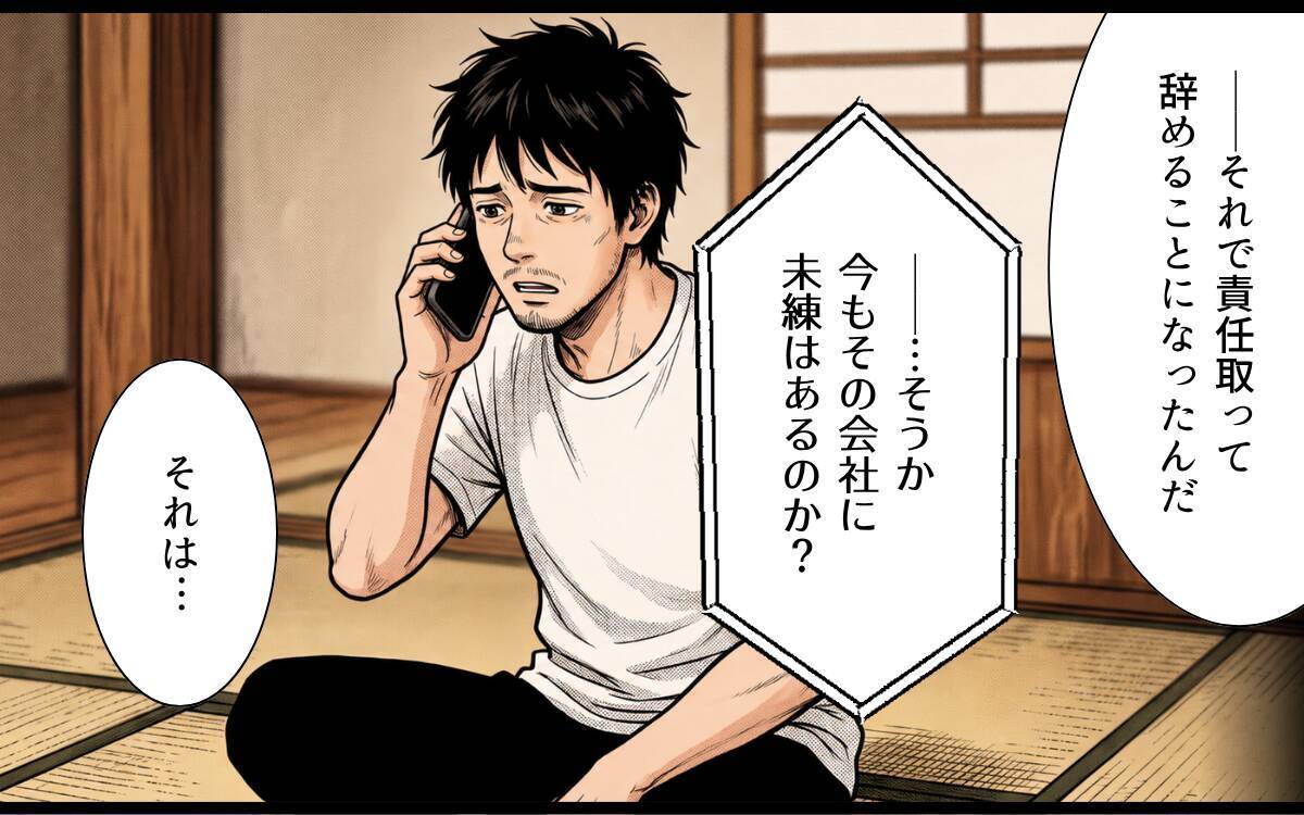 「山の管理を続けてくれないか」クビになった過去を知った祖父の、意外な申し出
