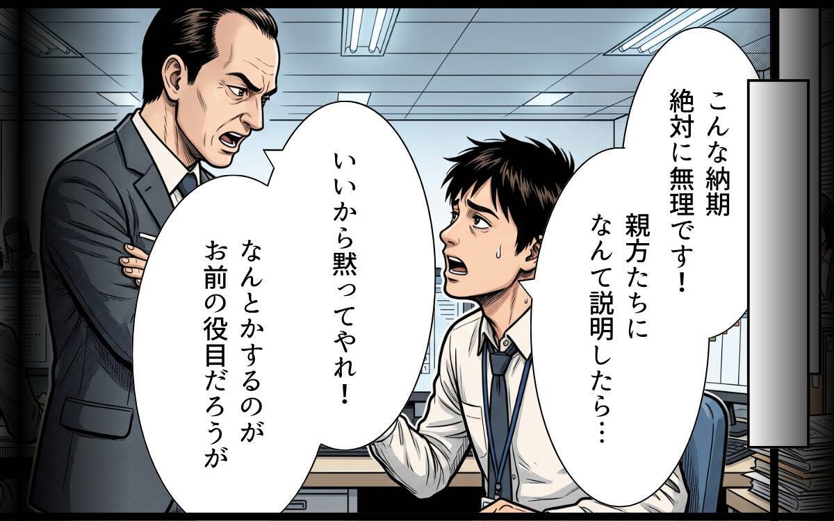 「山の管理を続けてくれないか」クビになった過去を知った祖父の、意外な申し出