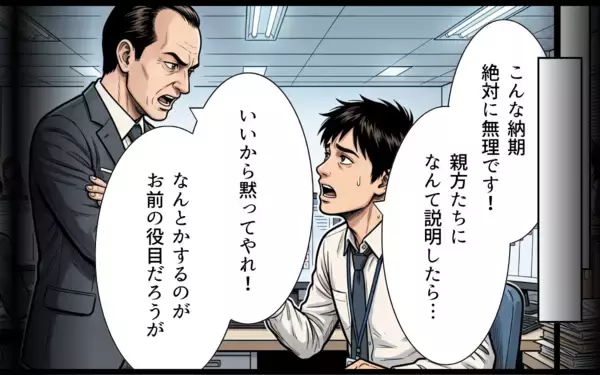 「「山の管理を続けてくれないか」クビになった過去を知った祖父の、意外な申し出」の画像