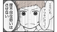 【漫画】身内と距離を置くことの難しさを痛感…俺が家族を守る【私を嫌う姉から離れるまで Vol.59】