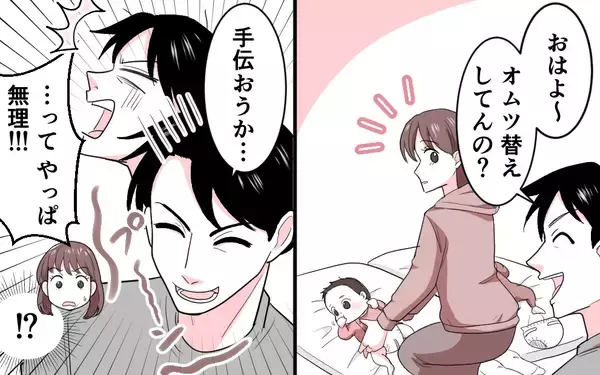 「「やっぱ無理」でオムツ替えをしない夫…子どもたちのためにも、誰かに助けを求めなければ！」の画像