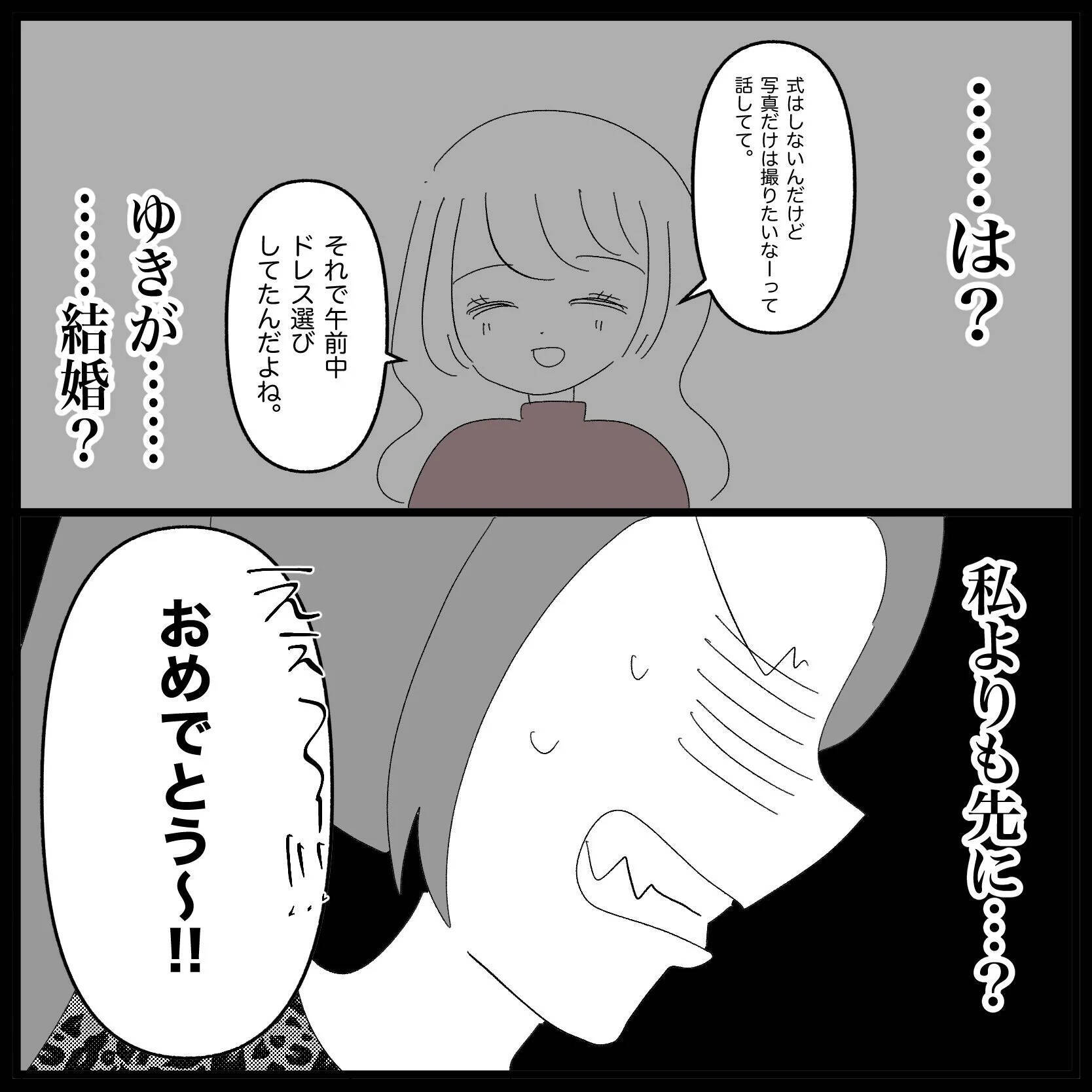 【漫画】横暴な彼氏とそろそろ別れなきゃと思うが…【妊娠した友達と縁を切った話 Vol.17】