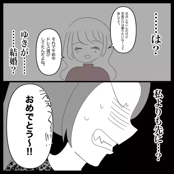 「【漫画】横暴な彼氏とそろそろ別れなきゃと思うが…【妊娠した友達と縁を切った話 Vol.17】」の画像