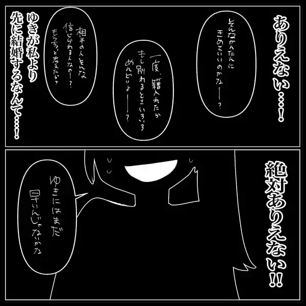 「【漫画】横暴な彼氏とそろそろ別れなきゃと思うが…【妊娠した友達と縁を切った話 Vol.17】」の画像