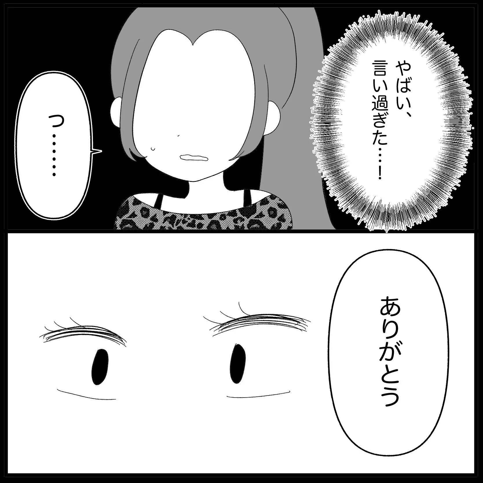 【漫画】横暴な彼氏とそろそろ別れなきゃと思うが…【妊娠した友達と縁を切った話 Vol.17】