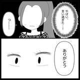 「【漫画】横暴な彼氏とそろそろ別れなきゃと思うが…【妊娠した友達と縁を切った話 Vol.17】」の画像14