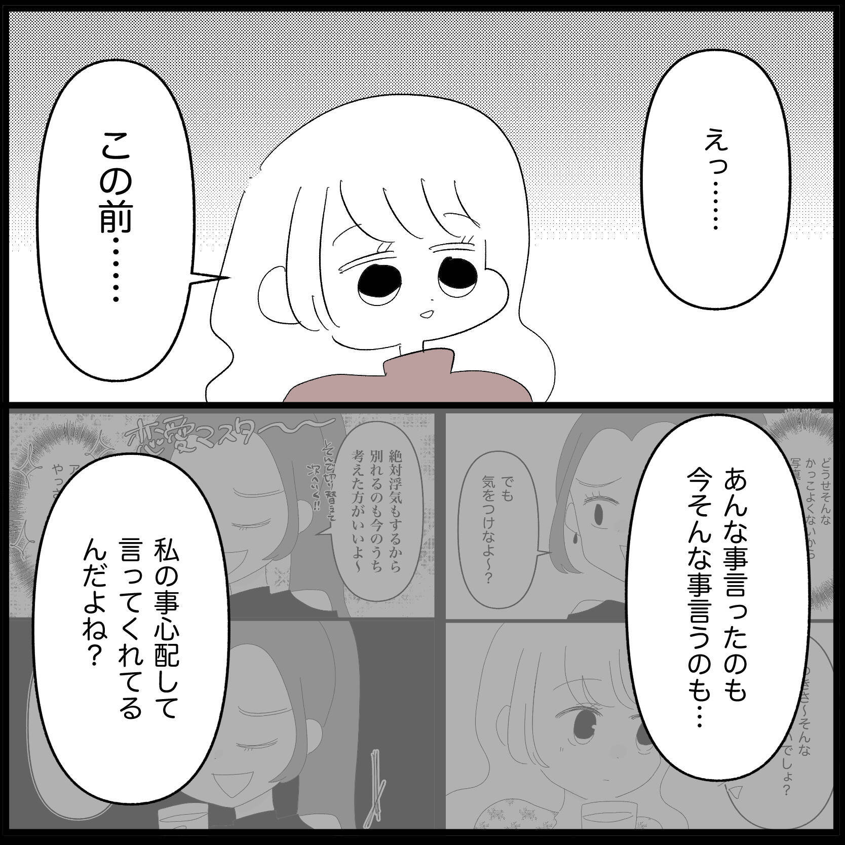 【漫画】横暴な彼氏とそろそろ別れなきゃと思うが…【妊娠した友達と縁を切った話 Vol.17】