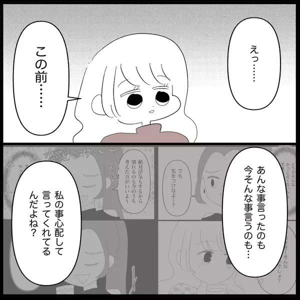 「【漫画】横暴な彼氏とそろそろ別れなきゃと思うが…【妊娠した友達と縁を切った話 Vol.17】」の画像
