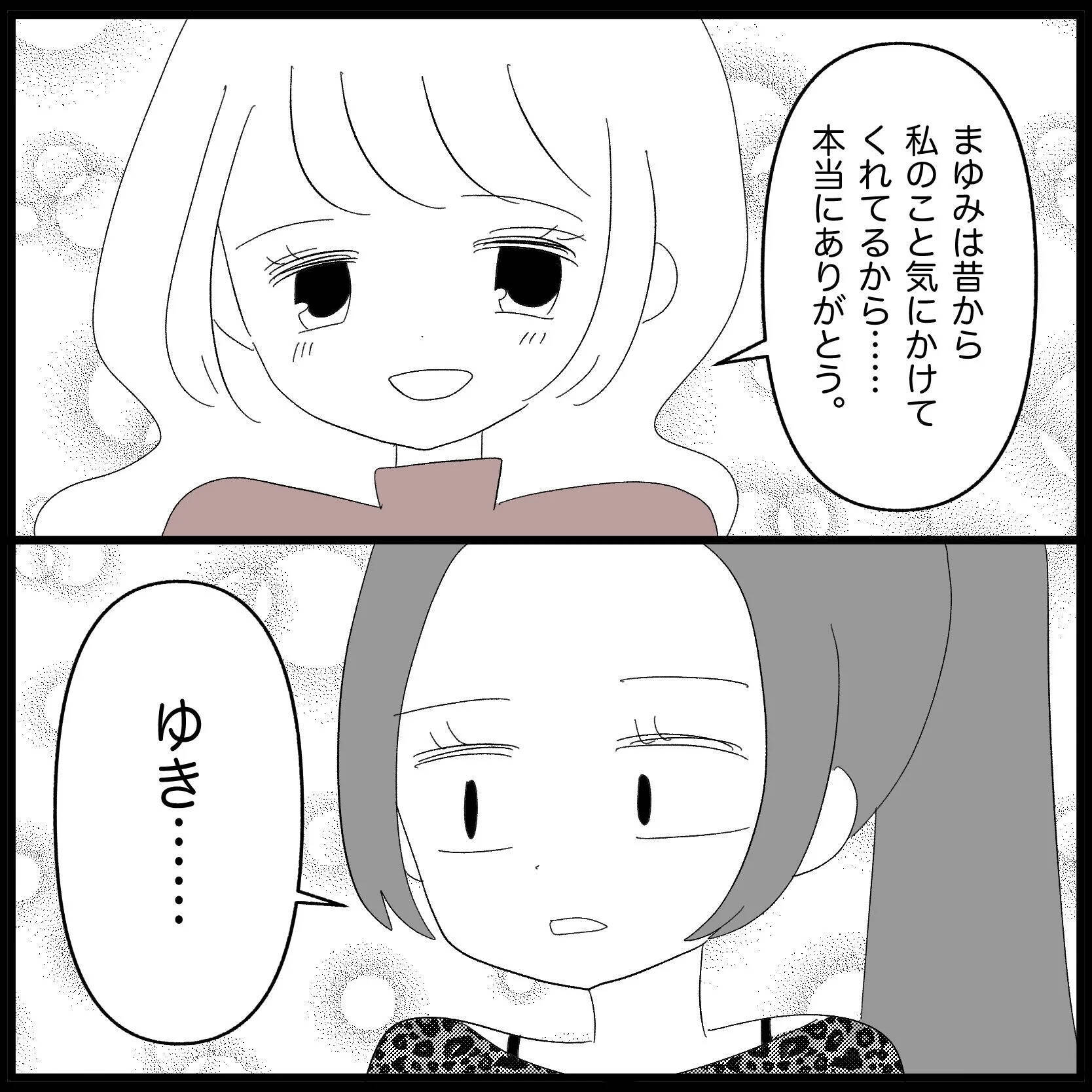【漫画】横暴な彼氏とそろそろ別れなきゃと思うが…【妊娠した友達と縁を切った話 Vol.17】