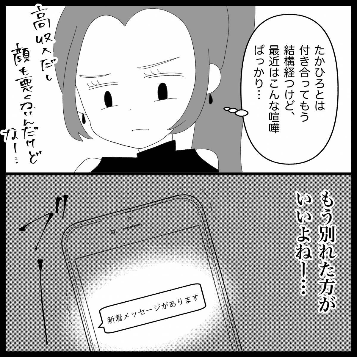 【漫画】横暴な彼氏とそろそろ別れなきゃと思うが…【妊娠した友達と縁を切った話 Vol.17】