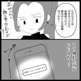 「【漫画】横暴な彼氏とそろそろ別れなきゃと思うが…【妊娠した友達と縁を切った話 Vol.17】」の画像4
