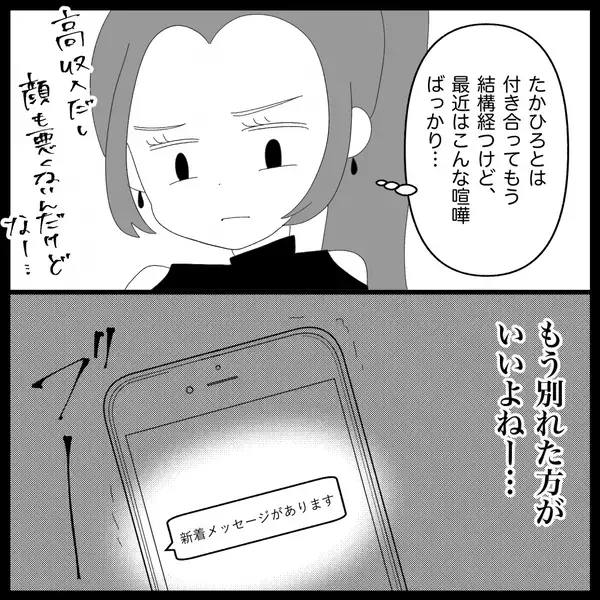 「【漫画】横暴な彼氏とそろそろ別れなきゃと思うが…【妊娠した友達と縁を切った話 Vol.17】」の画像