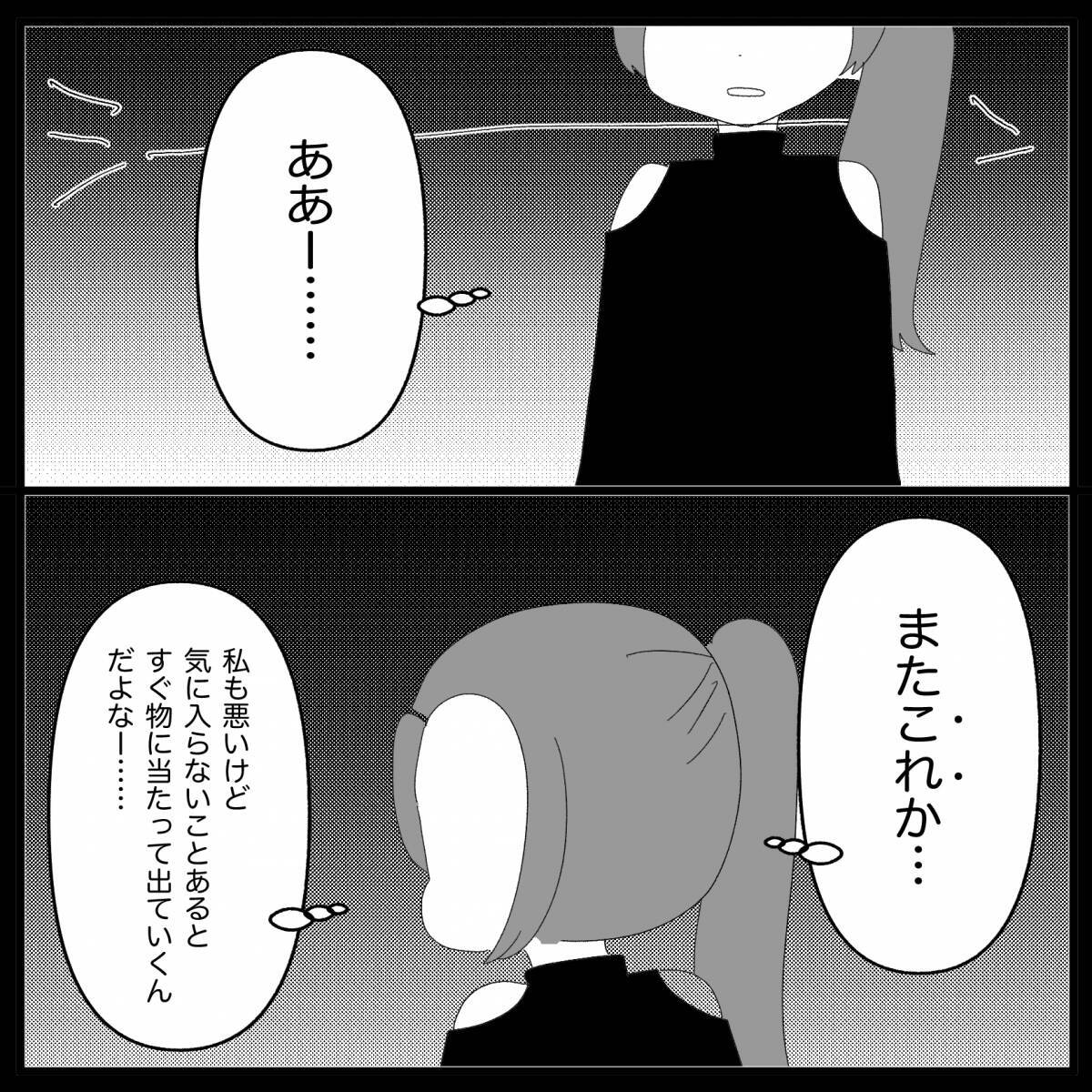 【漫画】横暴な彼氏とそろそろ別れなきゃと思うが…【妊娠した友達と縁を切った話 Vol.17】